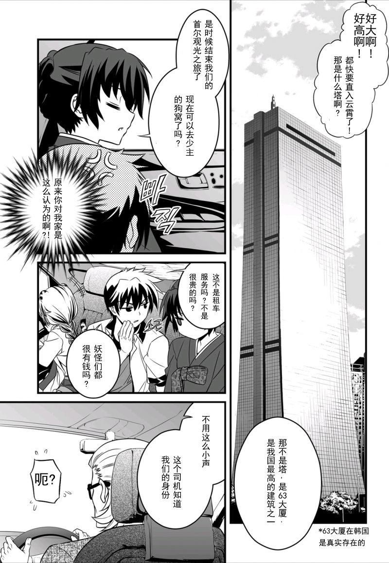萌虎分析漫画,6话3图