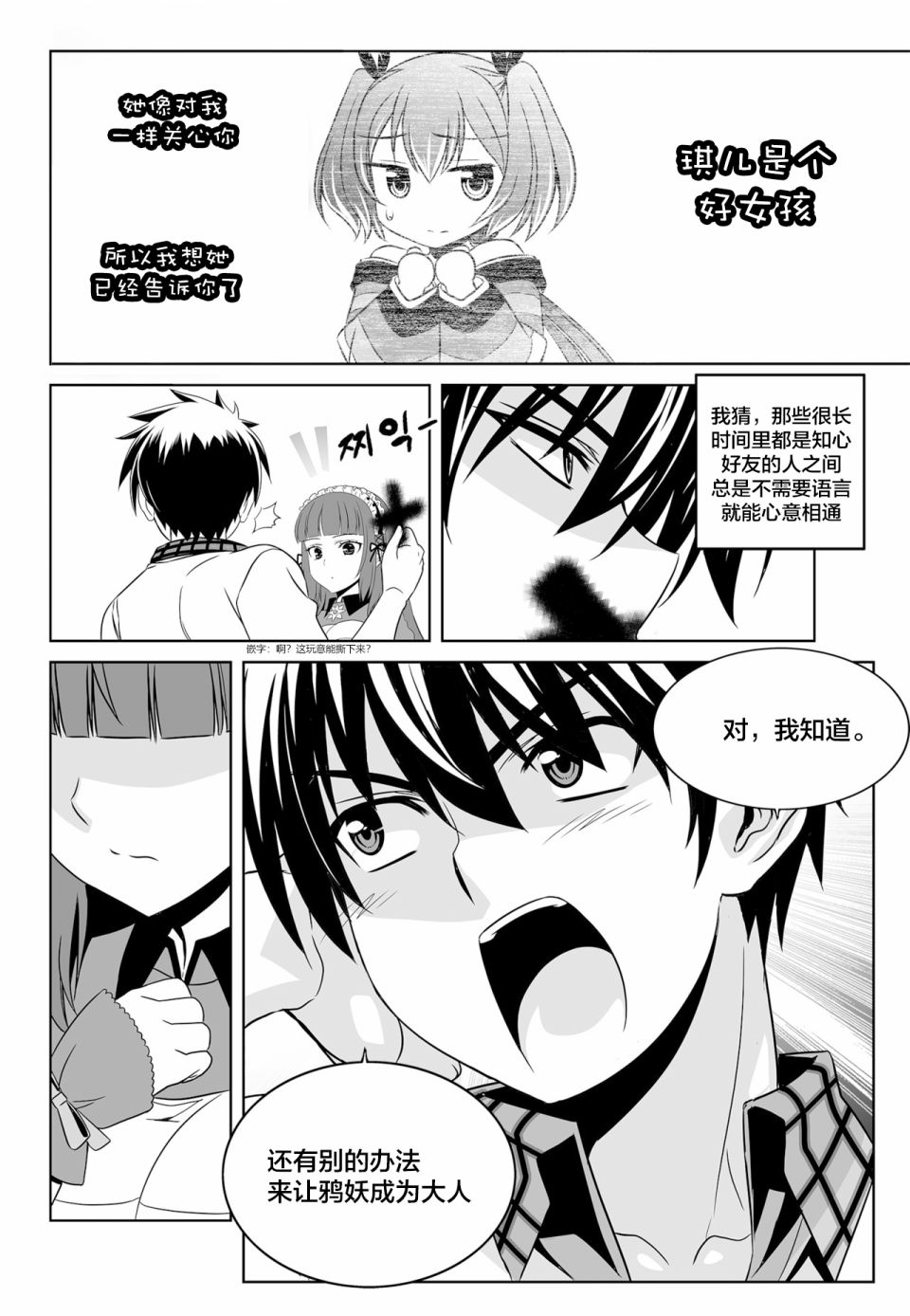 萌虎与我讲了什么漫画,第119话4图