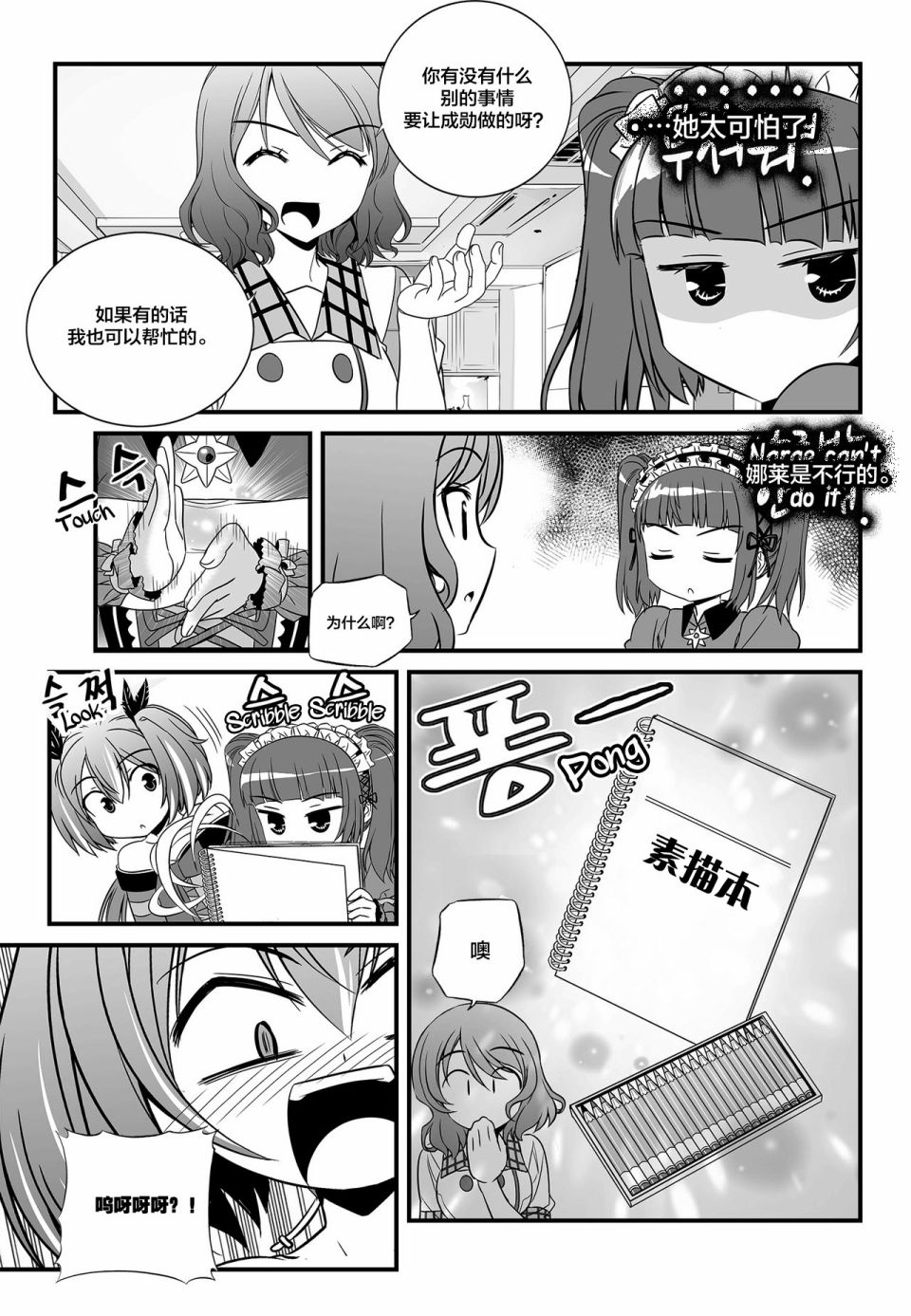萌虎妹解说迷你世界漫画,第106话5图