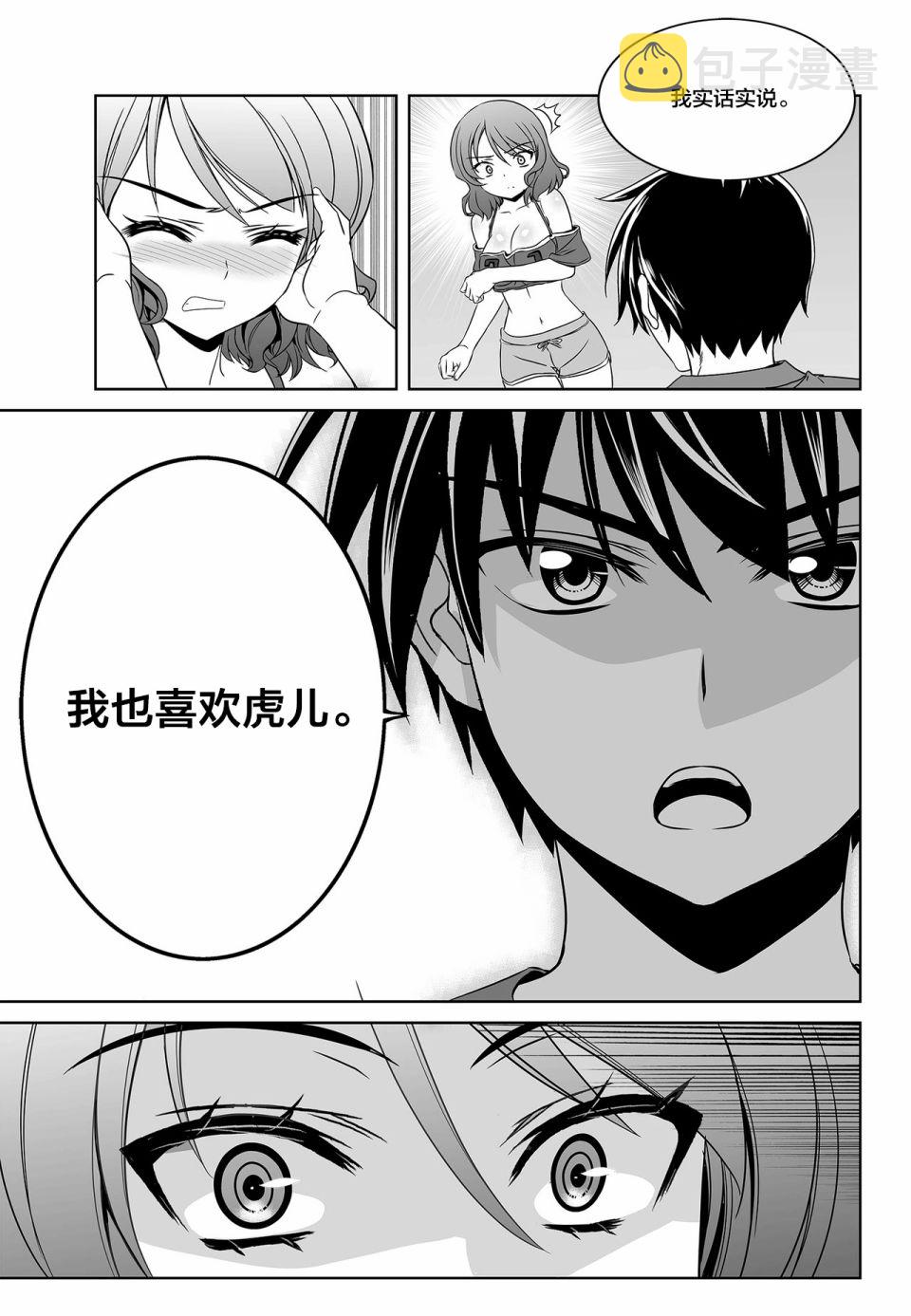 猛虎与傻狼漫画,第91话5图