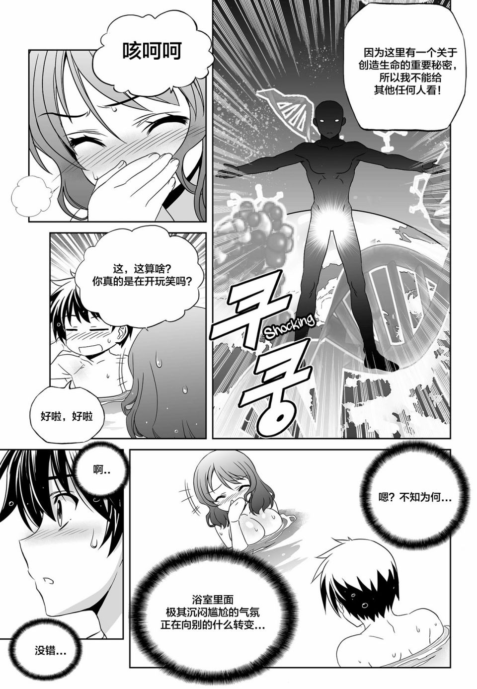 萌虎下山漫画,84话5图