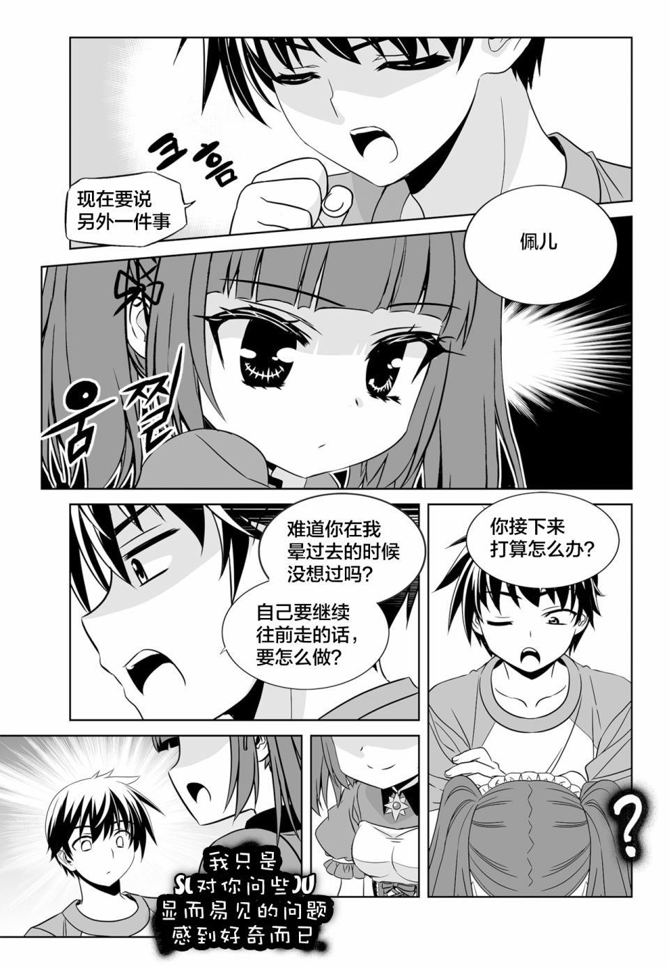 萌虎妹子抽身份漫画,第127话3图