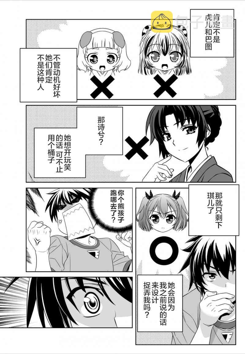 萌鸡小队全集漫画,46话5图