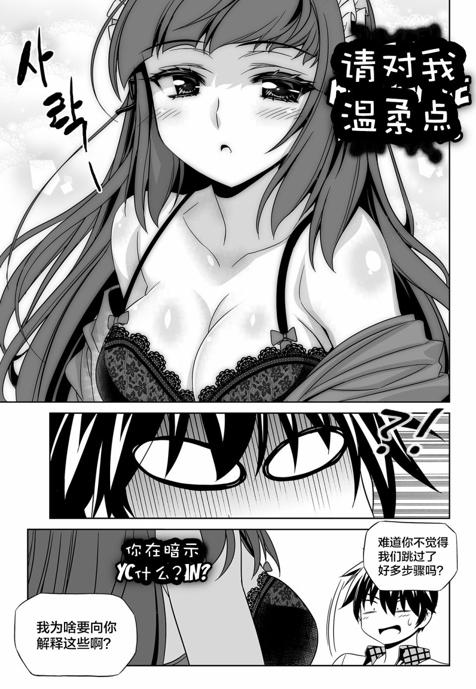 萌虎与我讲了什么漫画,第119话5图