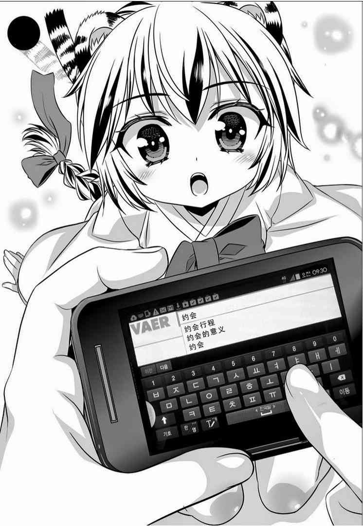 萌虎妹子抽身份漫画,16话1图