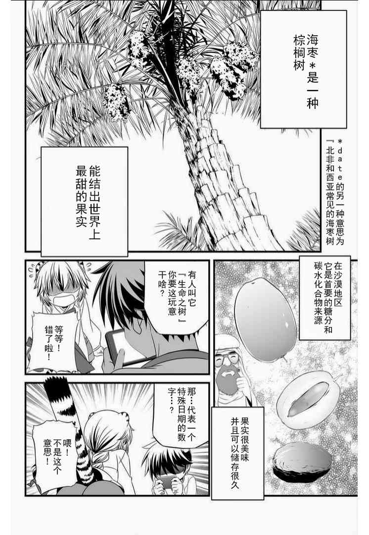 萌虎妹子抽身份漫画,16话2图