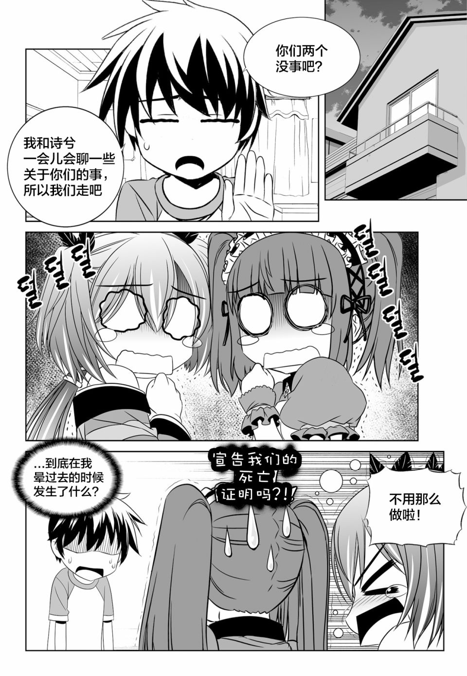 萌虎妹子抽身份漫画,第127话2图