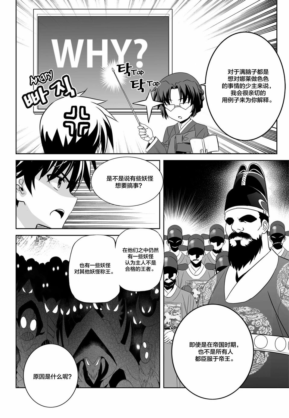 梦湖云著楼盘漫画,第97话4图