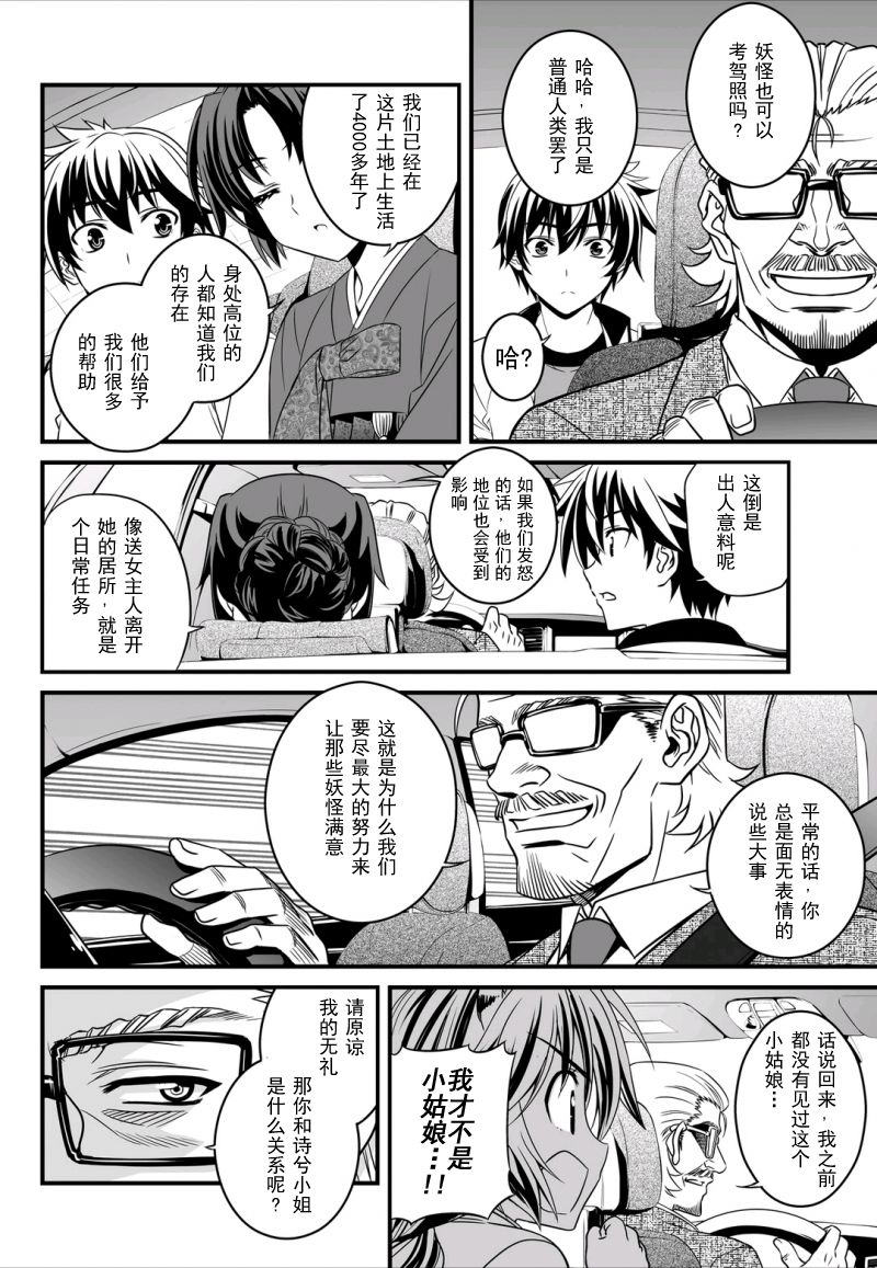 萌虎分析漫画,6话4图