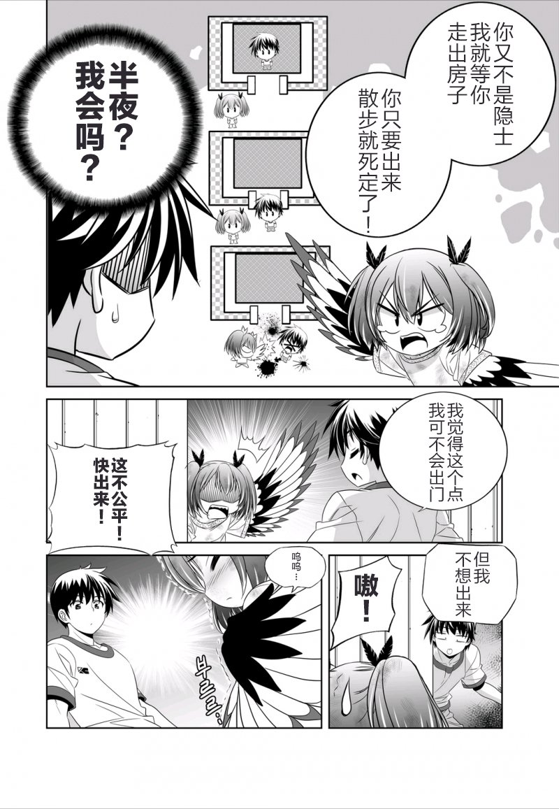 萌虎妹子宣传片漫画,41话4图