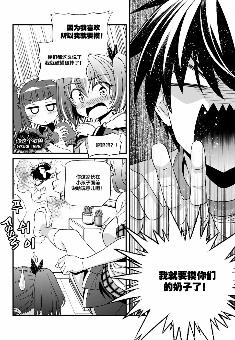 萌虎妹解说迷你世界漫画,第106话4图