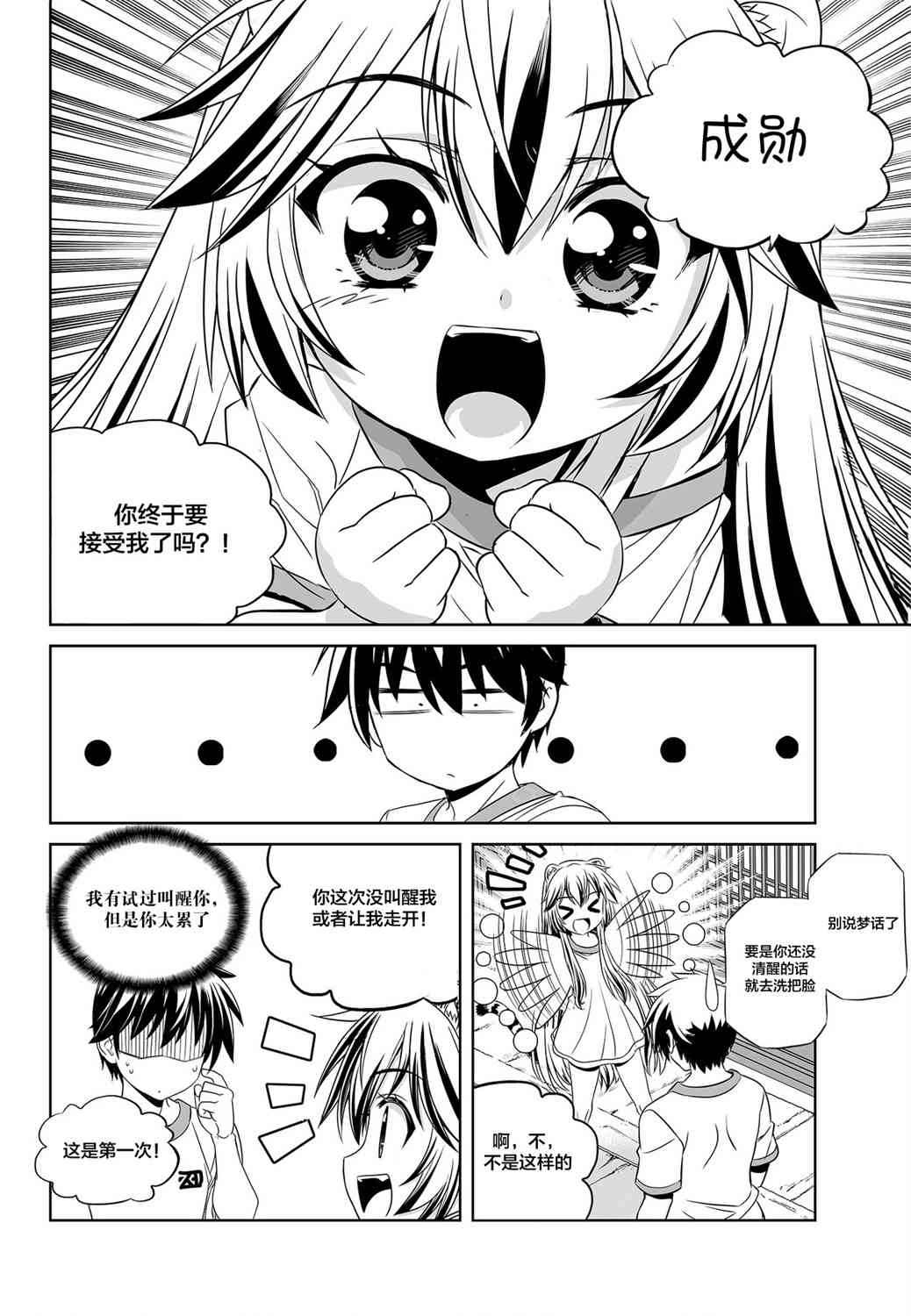 萌虎妹子抽身份漫画,82话2图