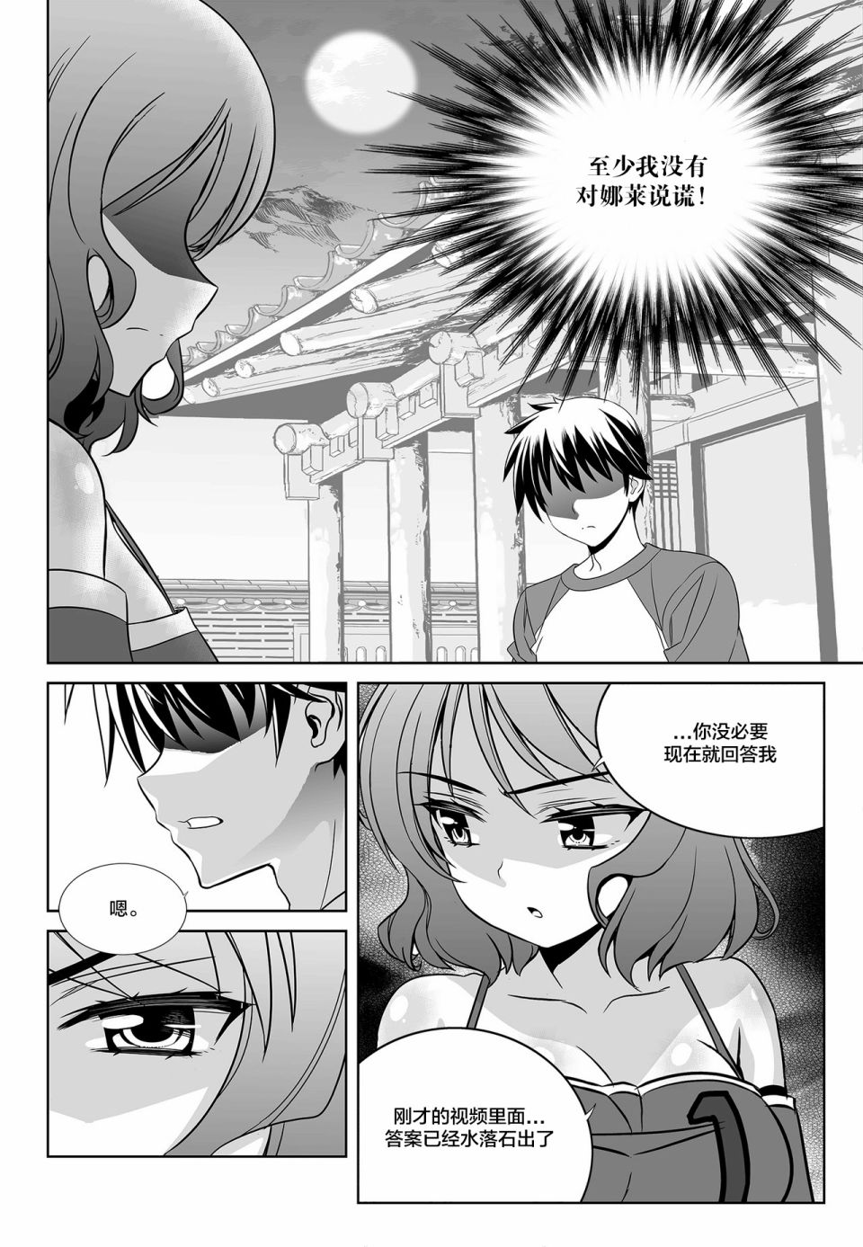 猛虎与傻狼漫画,第91话4图