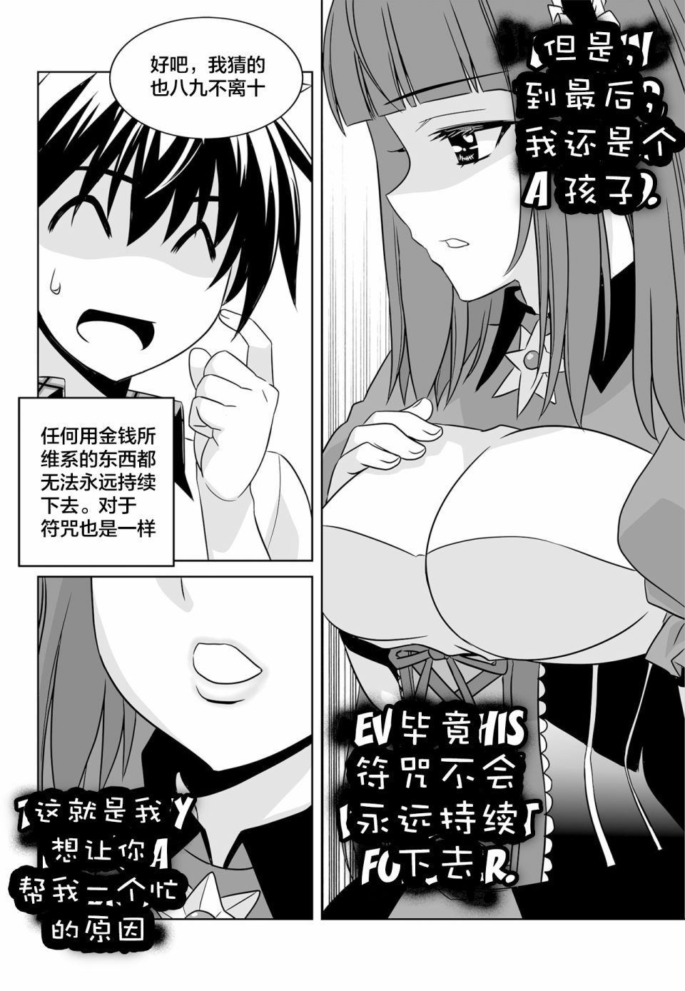 萌虎与我讲了什么漫画,第119话2图