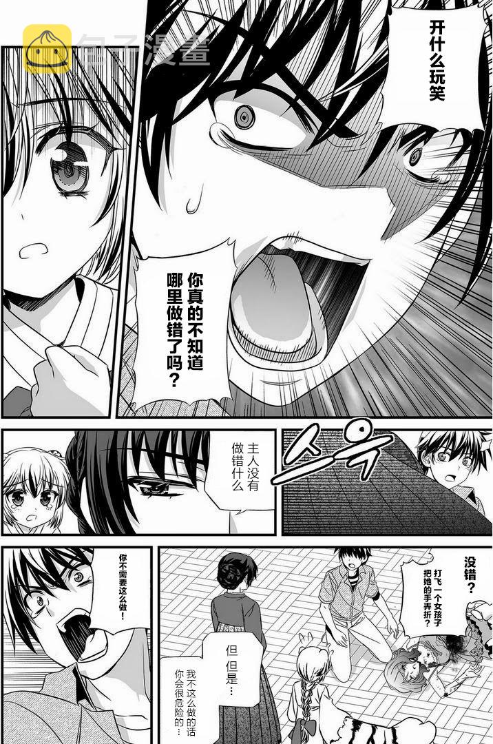 萌虎与我琪儿漫画,21话5图