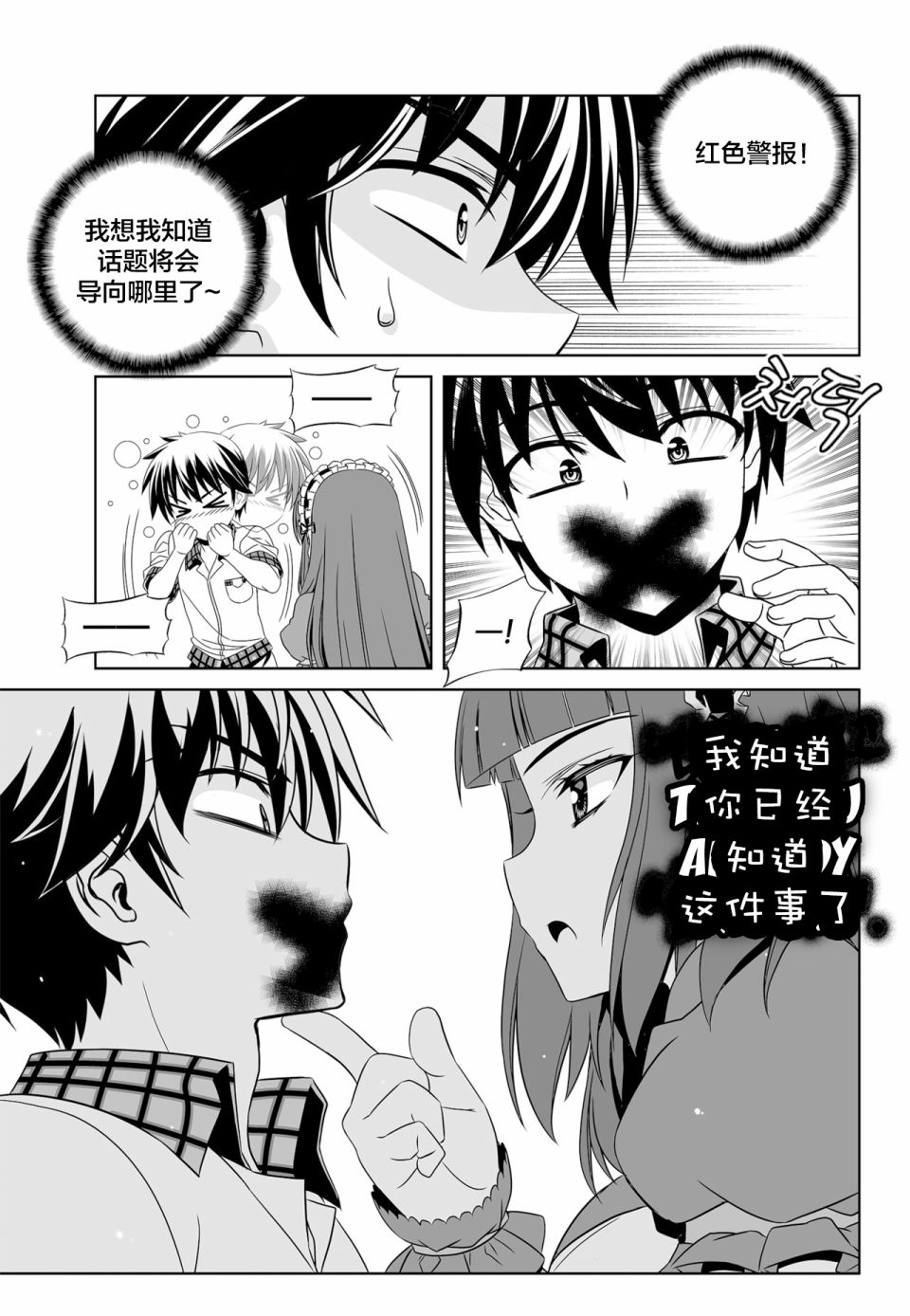 萌虎与我讲了什么漫画,第119话3图