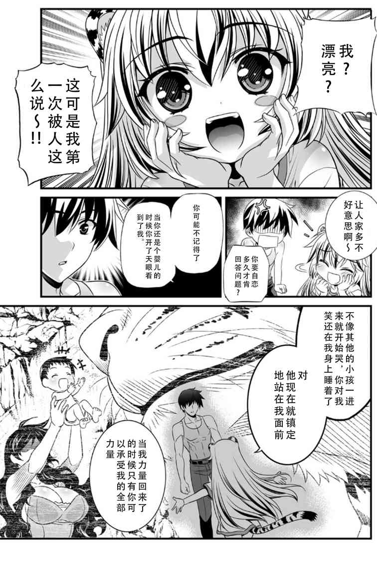 萌虎和萌兔漫画,2话5图