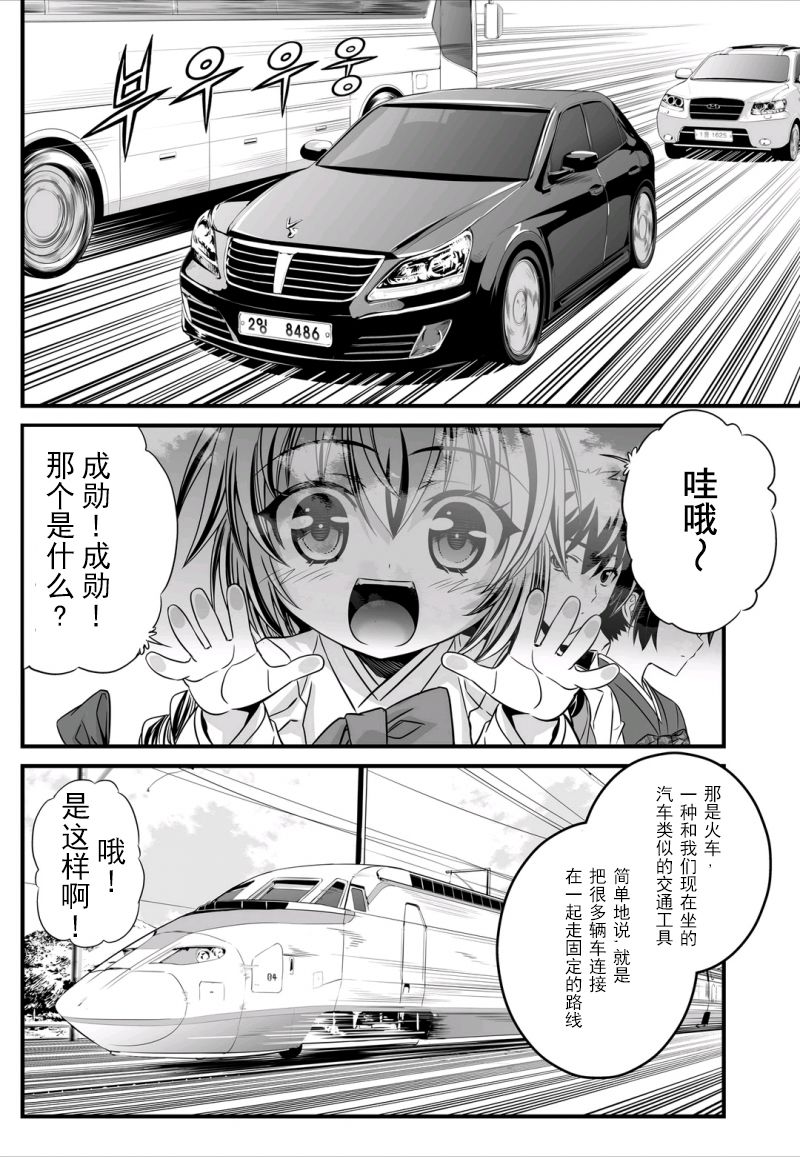 萌虎分析漫画,6话2图