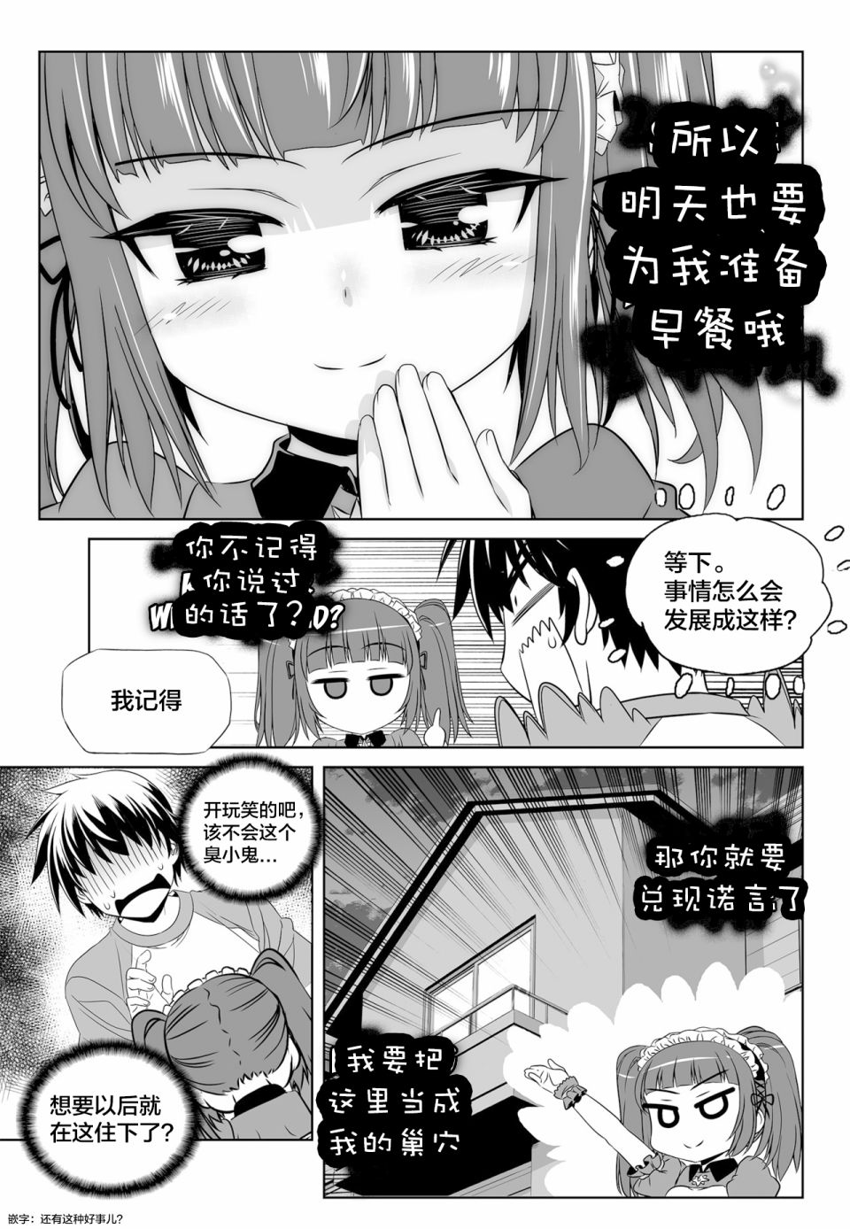 萌虎妹子抽身份漫画,第127话5图