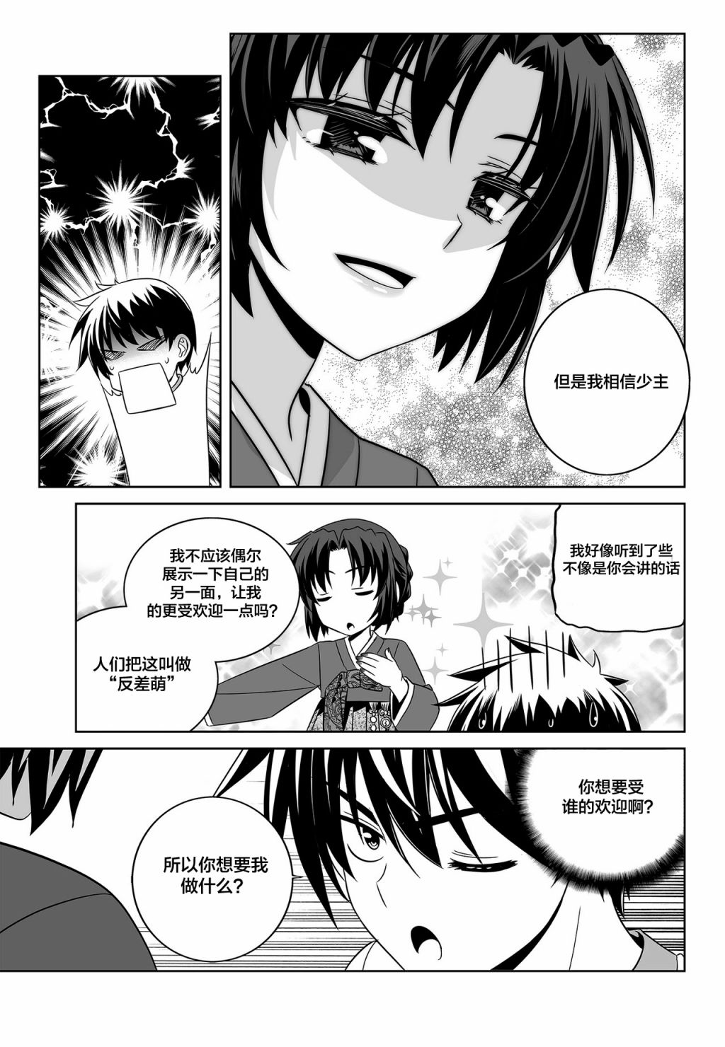 萌虎照片漫画,79话3图