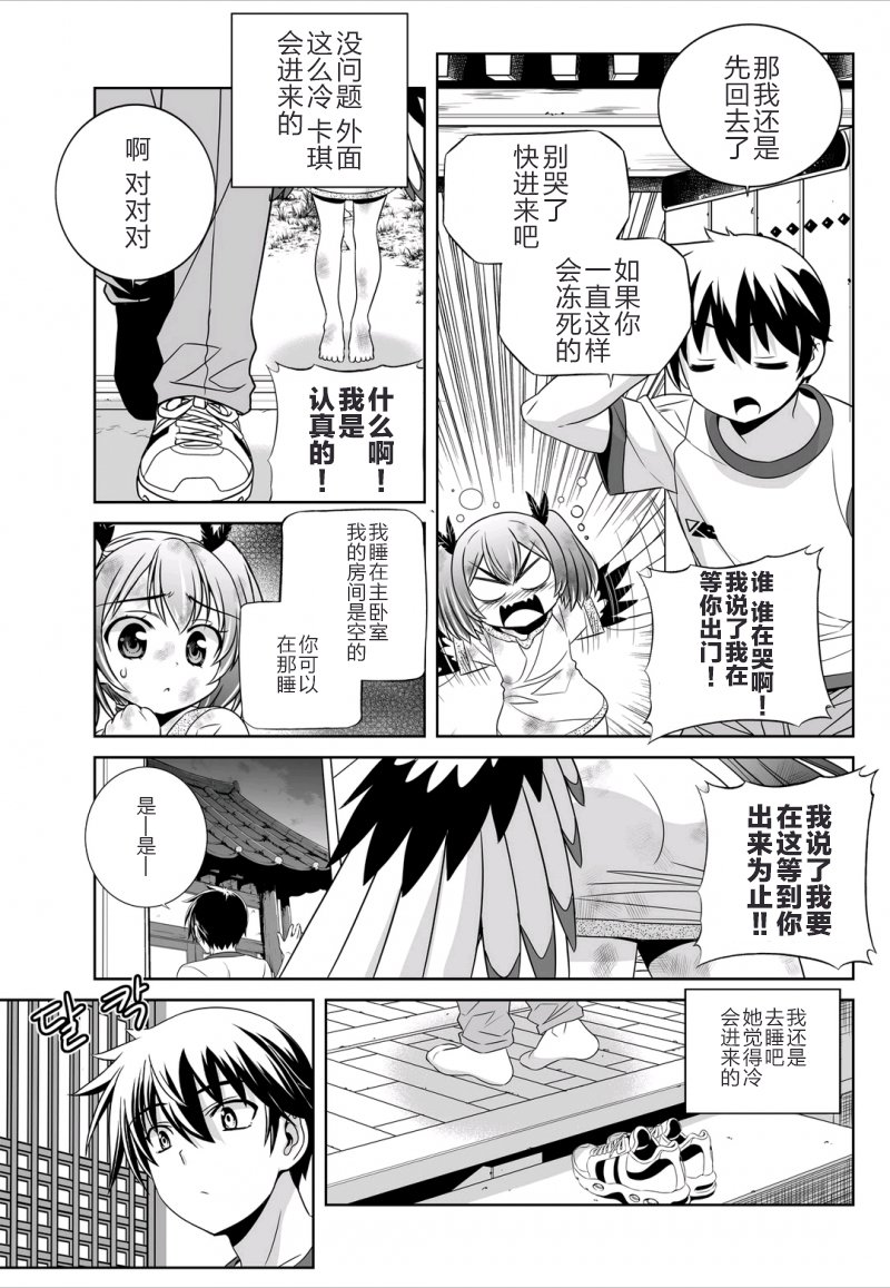 萌虎妹子宣传片漫画,41话5图