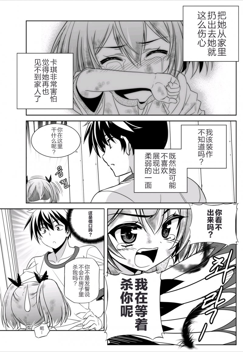 萌虎妹子宣传片漫画,41话3图