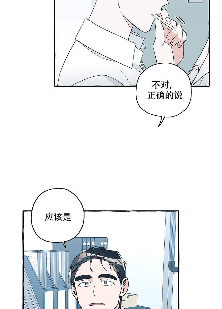 完美的意思漫画,第33话3图