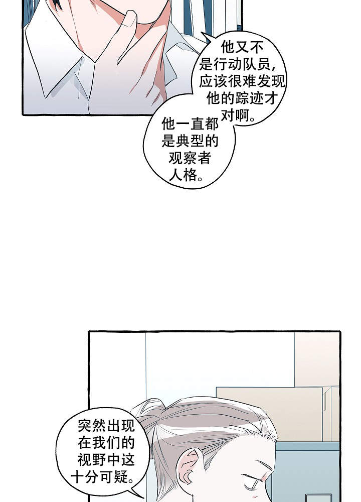 完美的意思漫画,第33话2图