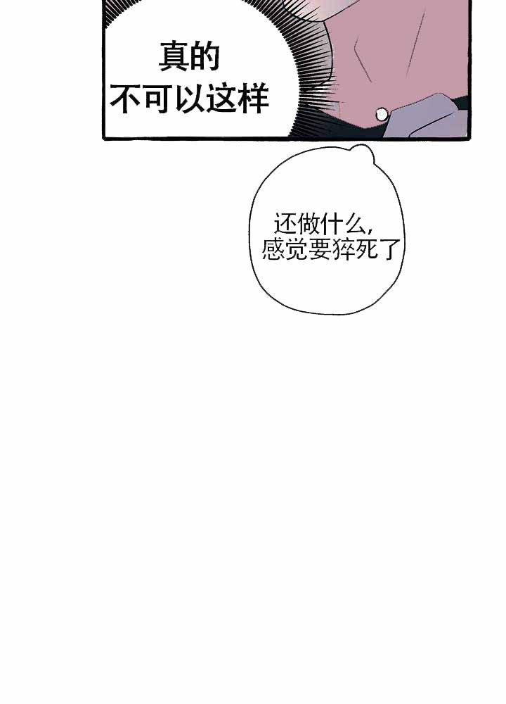 完美逮捕漫画漫画,第14话2图