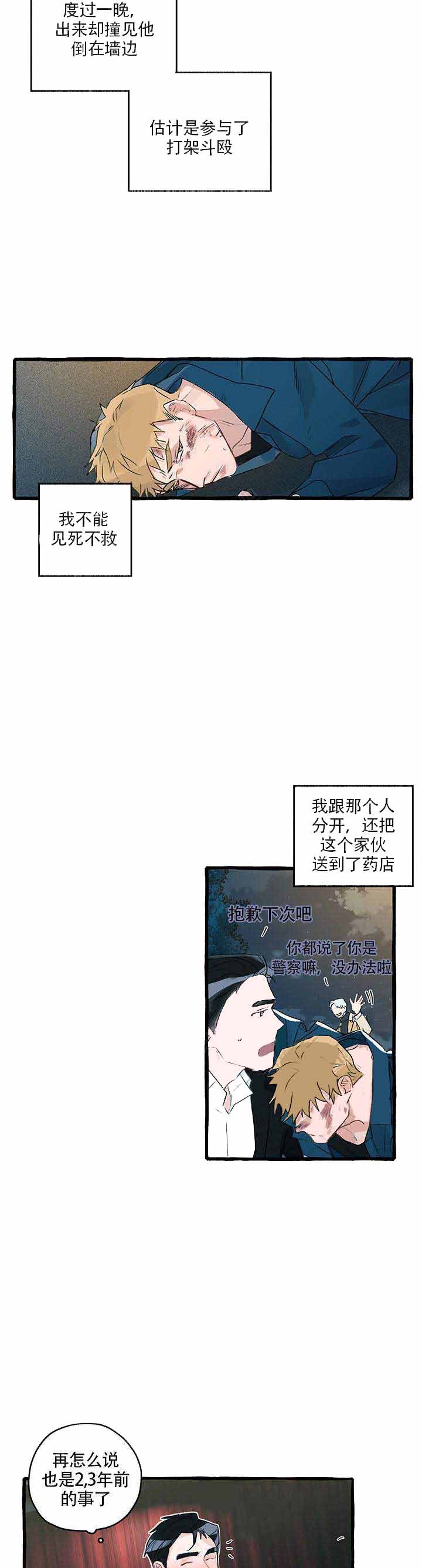 完美的他免费观看完整版在线观看漫画,第6话3图