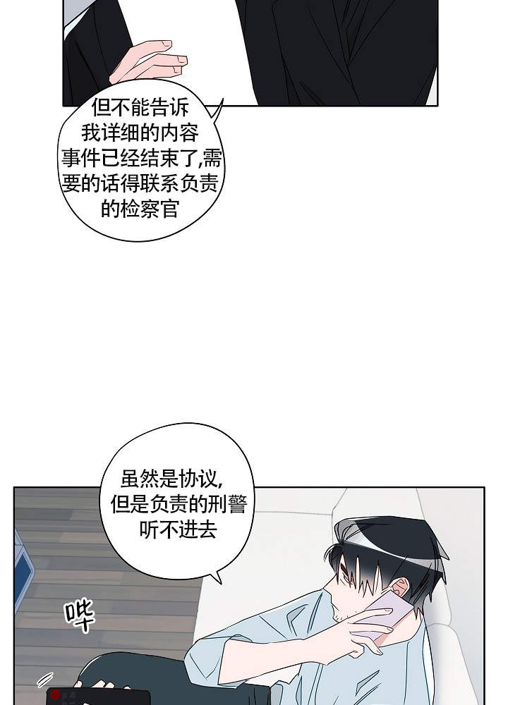 《完美的dai捕》漫画,第58话4图
