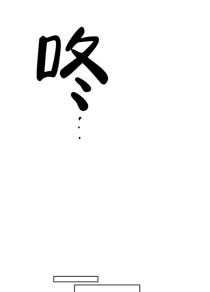 《完美的dai捕》漫画,第58话1图