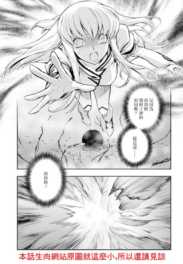 复活的鲁路修电影高清完整版漫画,第11.5话1图