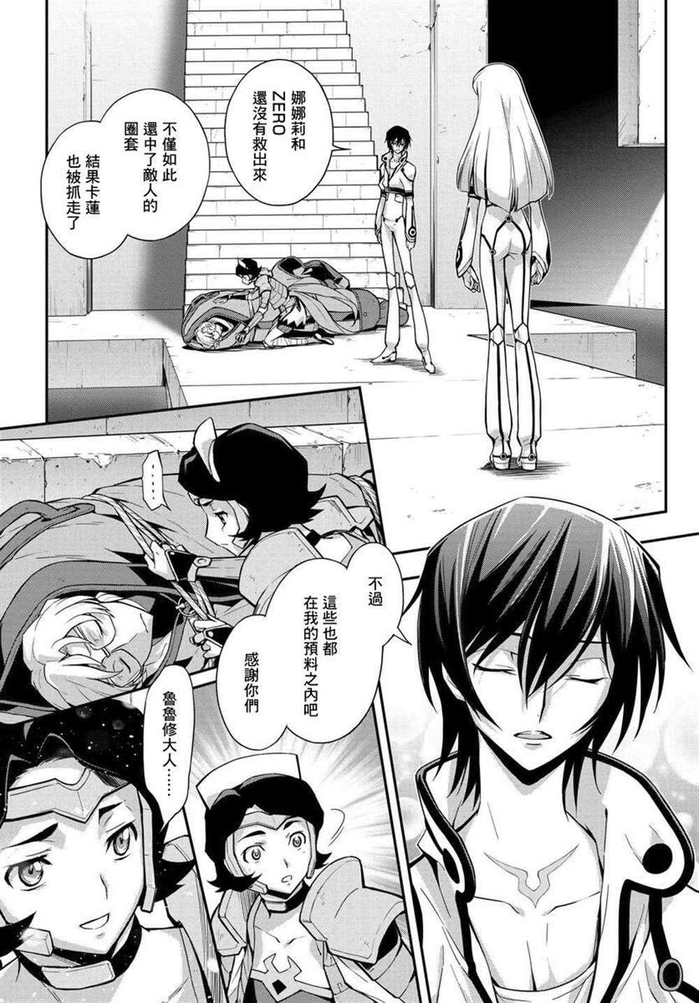 复活的鲁鲁修cc漫画,第12话4图