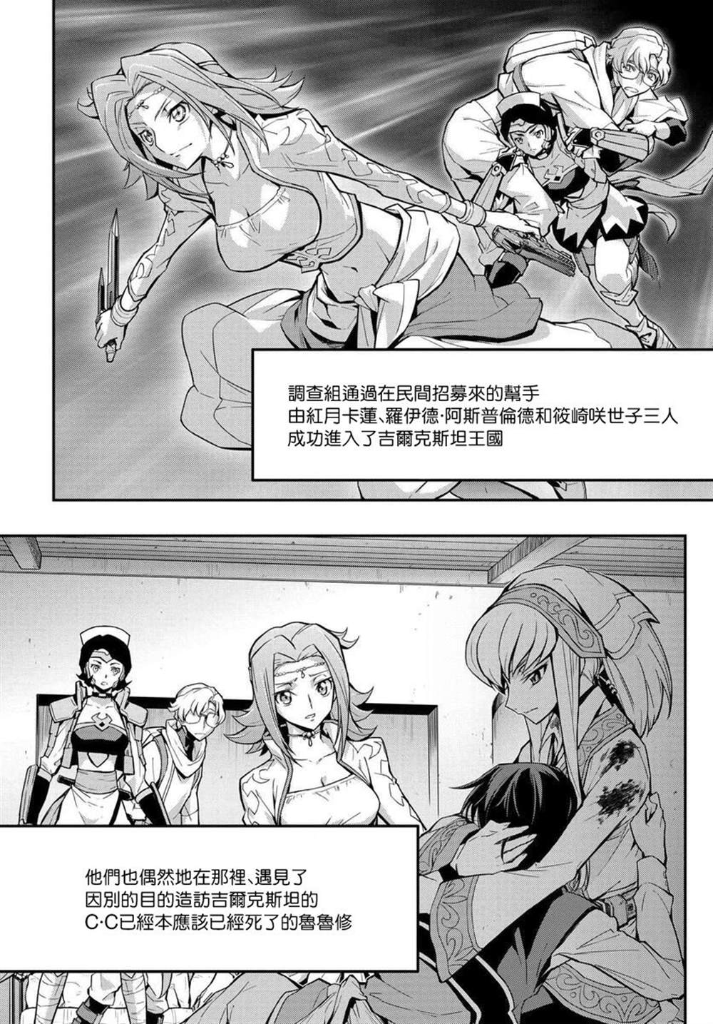 复活的鲁鲁修cc漫画,第12话2图