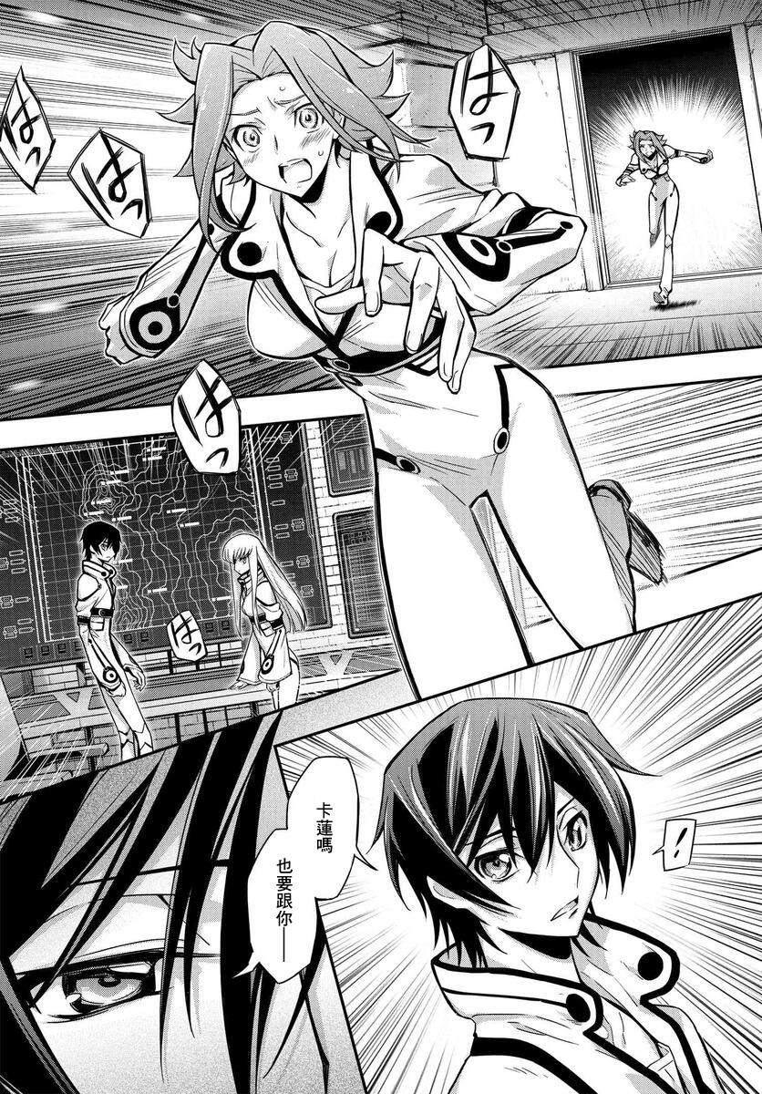 复活的鲁鲁修向cc求婚漫画,第13.5话5图