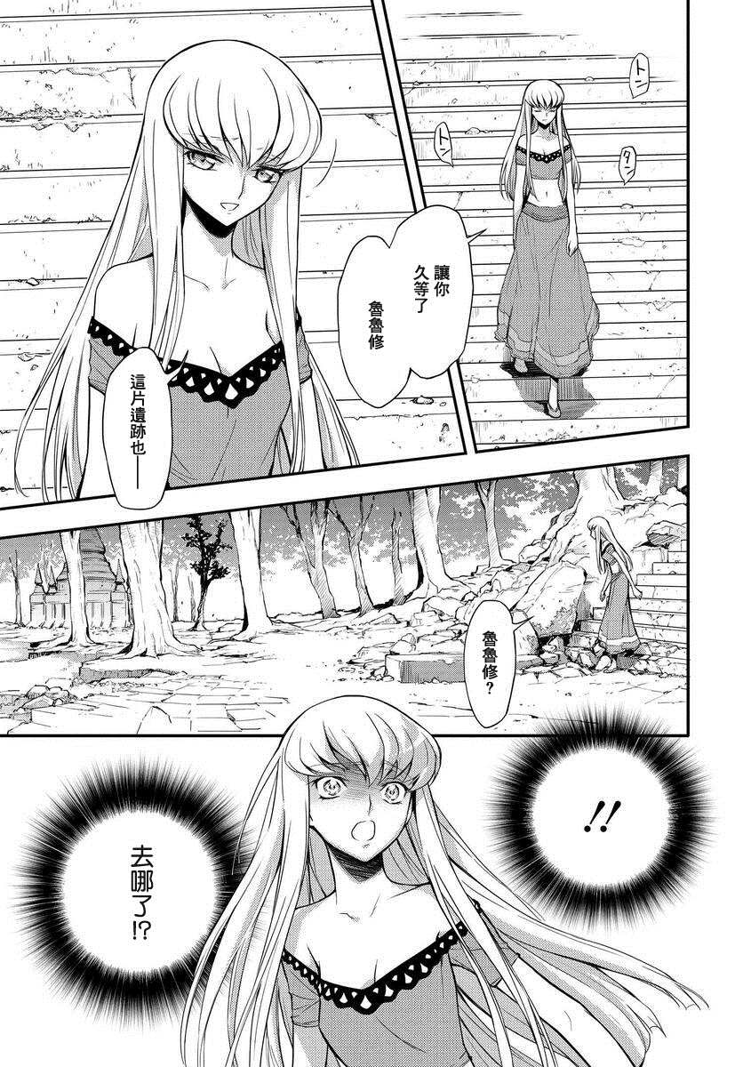 复活的鲁路修剧场版有几部漫画,第5.3话5图