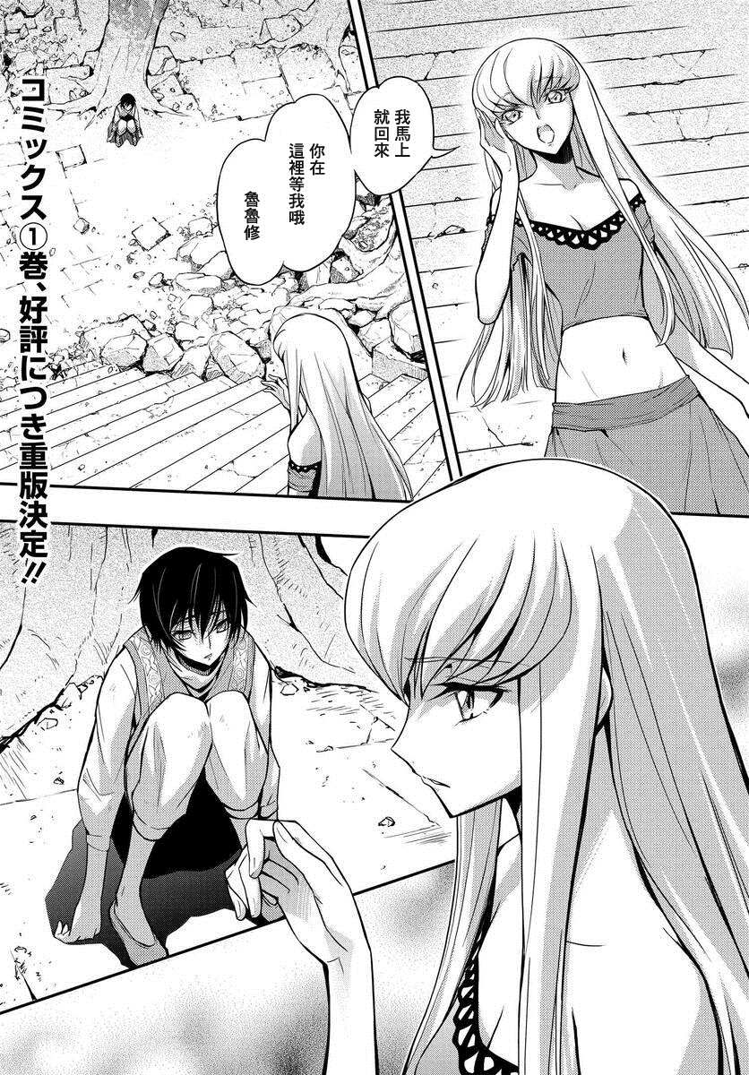复活的鲁路修剧场版有几部漫画,第5.3话1图