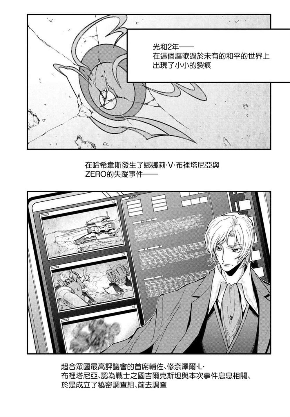 复活的鲁鲁修cc漫画,第12话1图