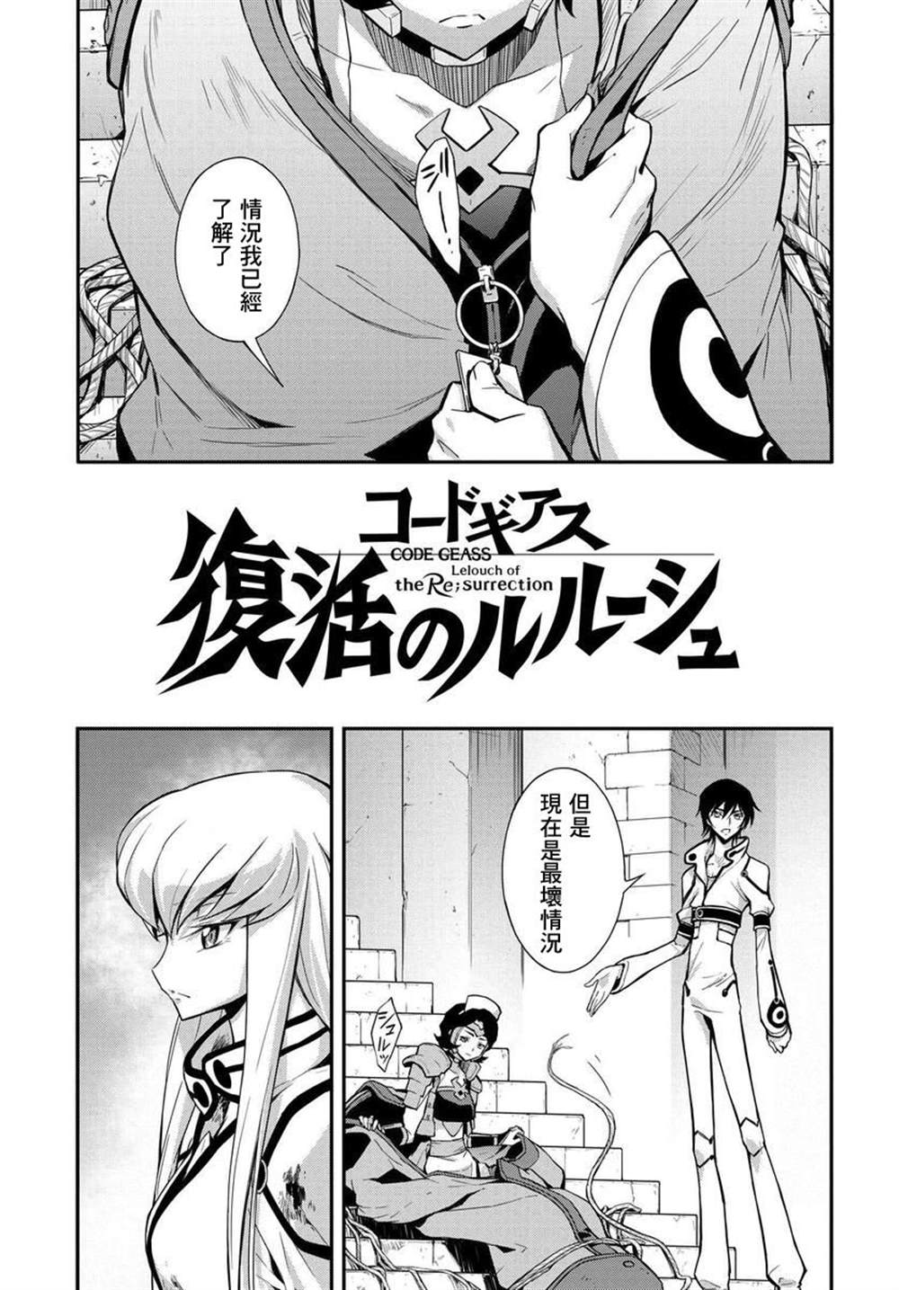 复活的鲁鲁修cc漫画,第12话3图