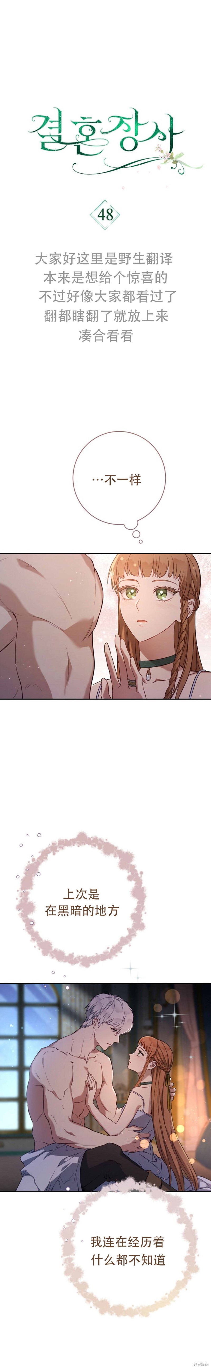 婚姻买卖视频漫画,第48话 19X版4图