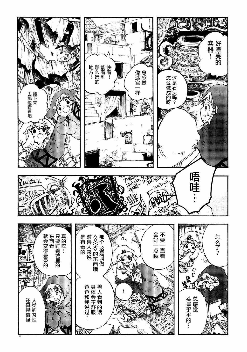 小红帽的狼徒弟第二部漫画,月下遗言85图
