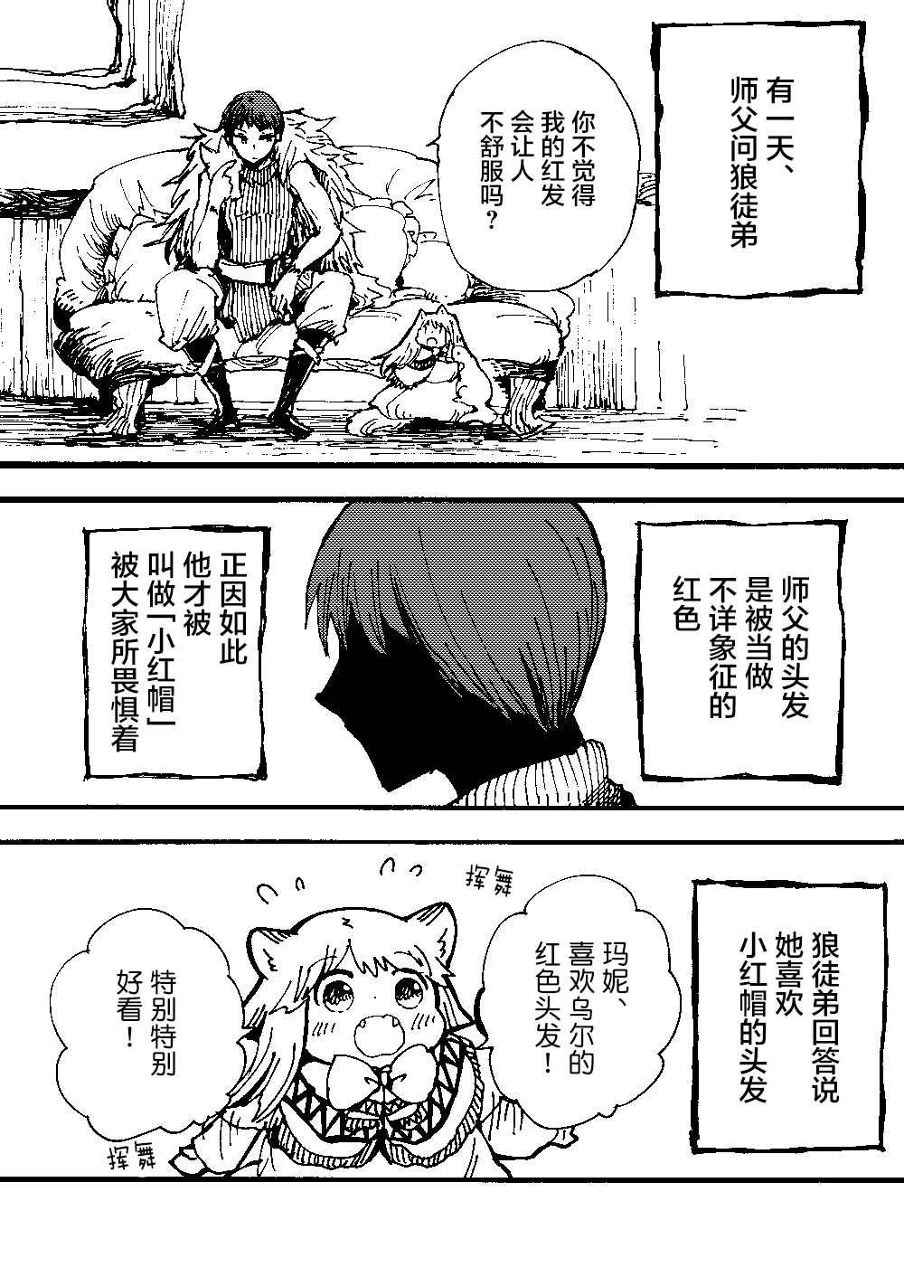 小红帽的故事告诉我们什么道理漫画,番外2图