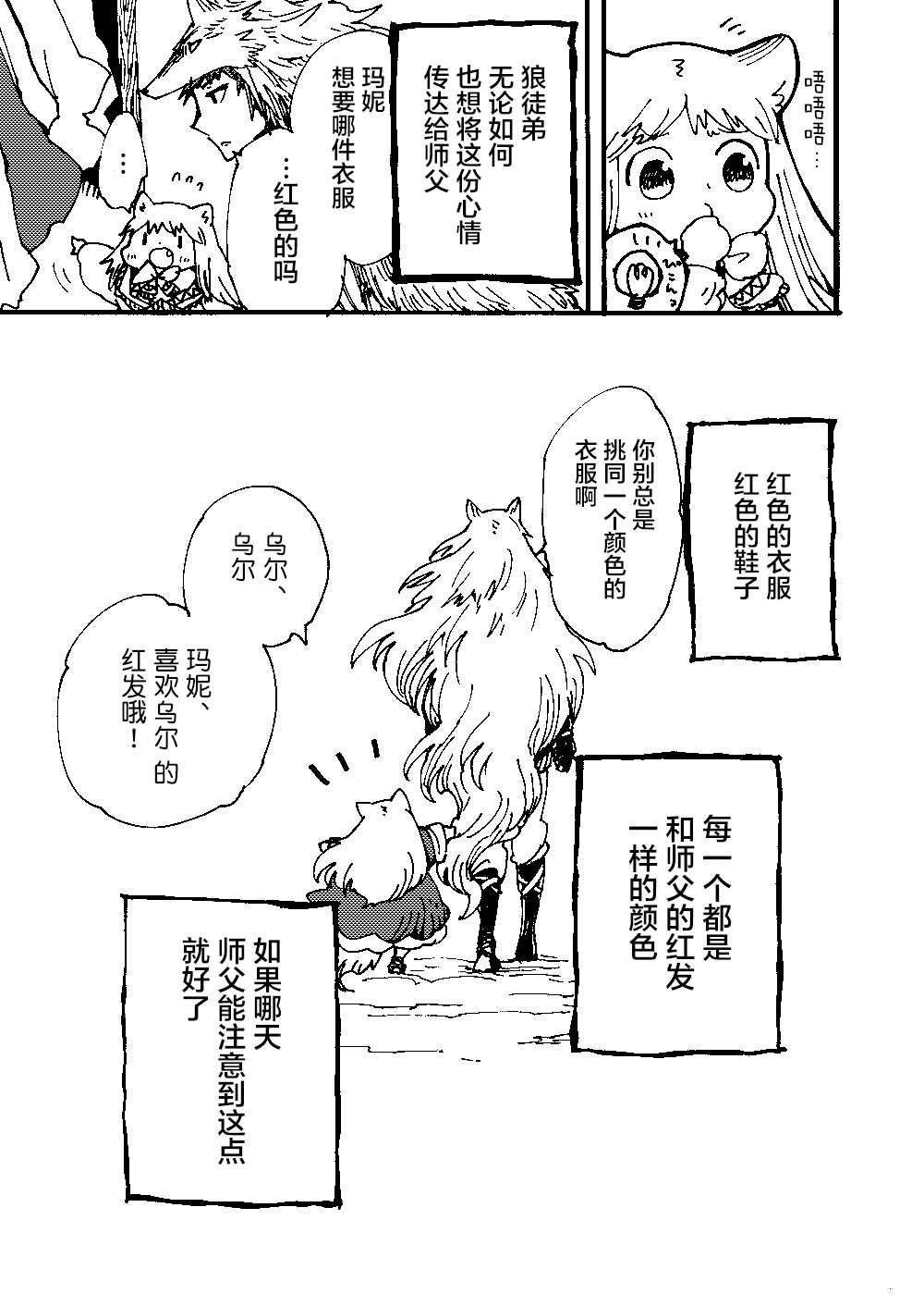 小红帽的故事告诉我们什么道理漫画,番外4图