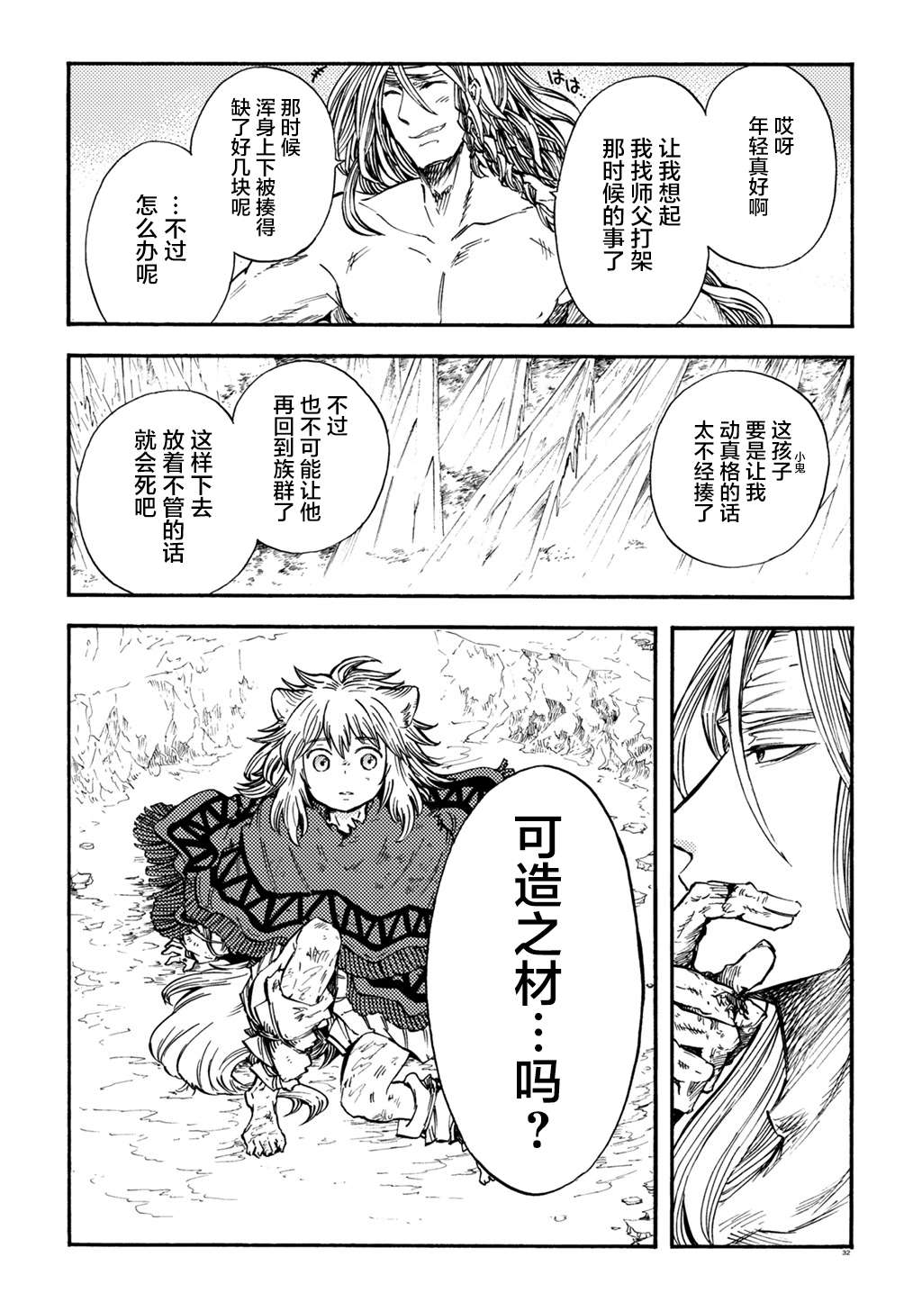 小红帽的狼外婆图漫画,月下遗言54图