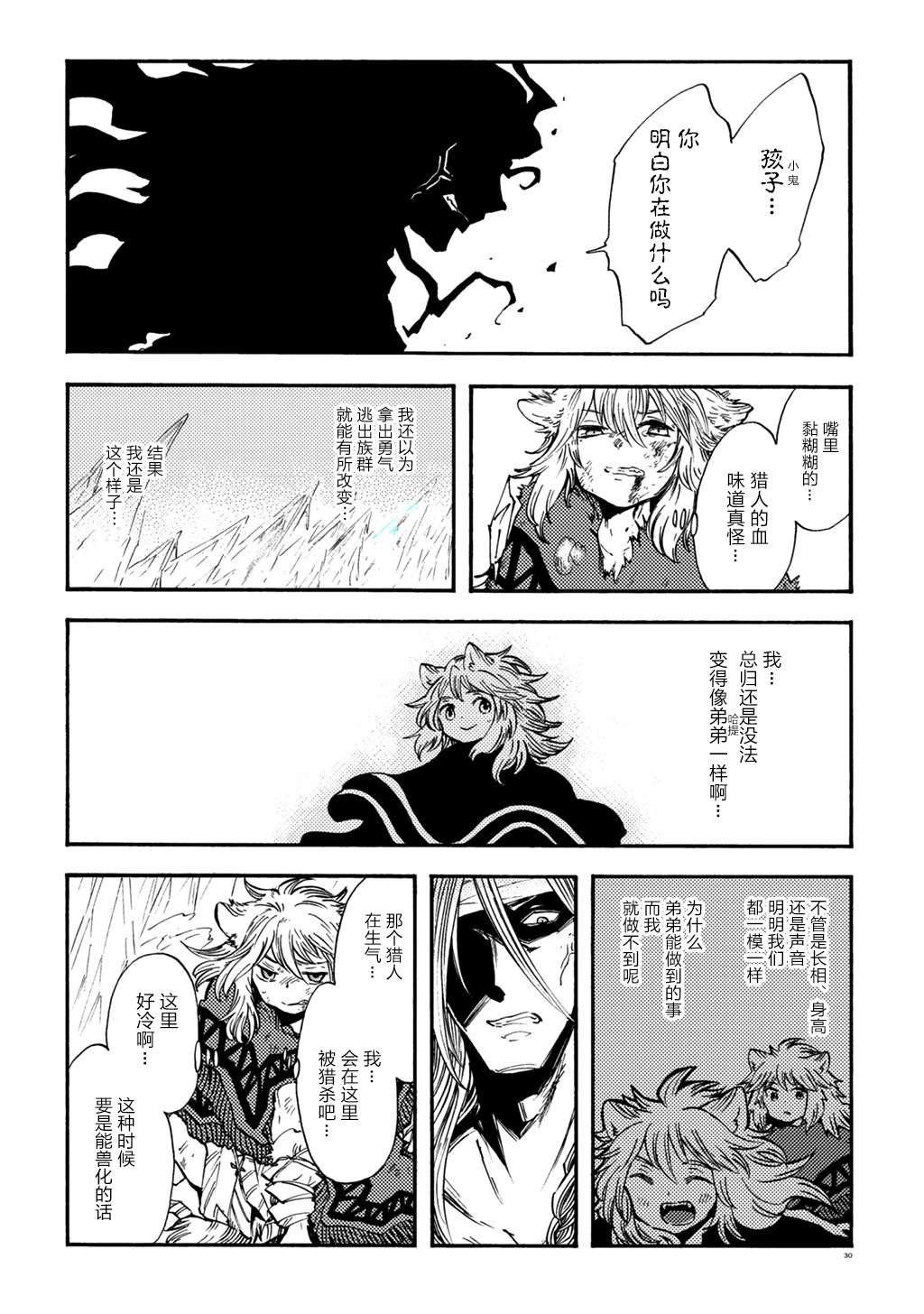 小红帽的狼外婆图漫画,月下遗言52图