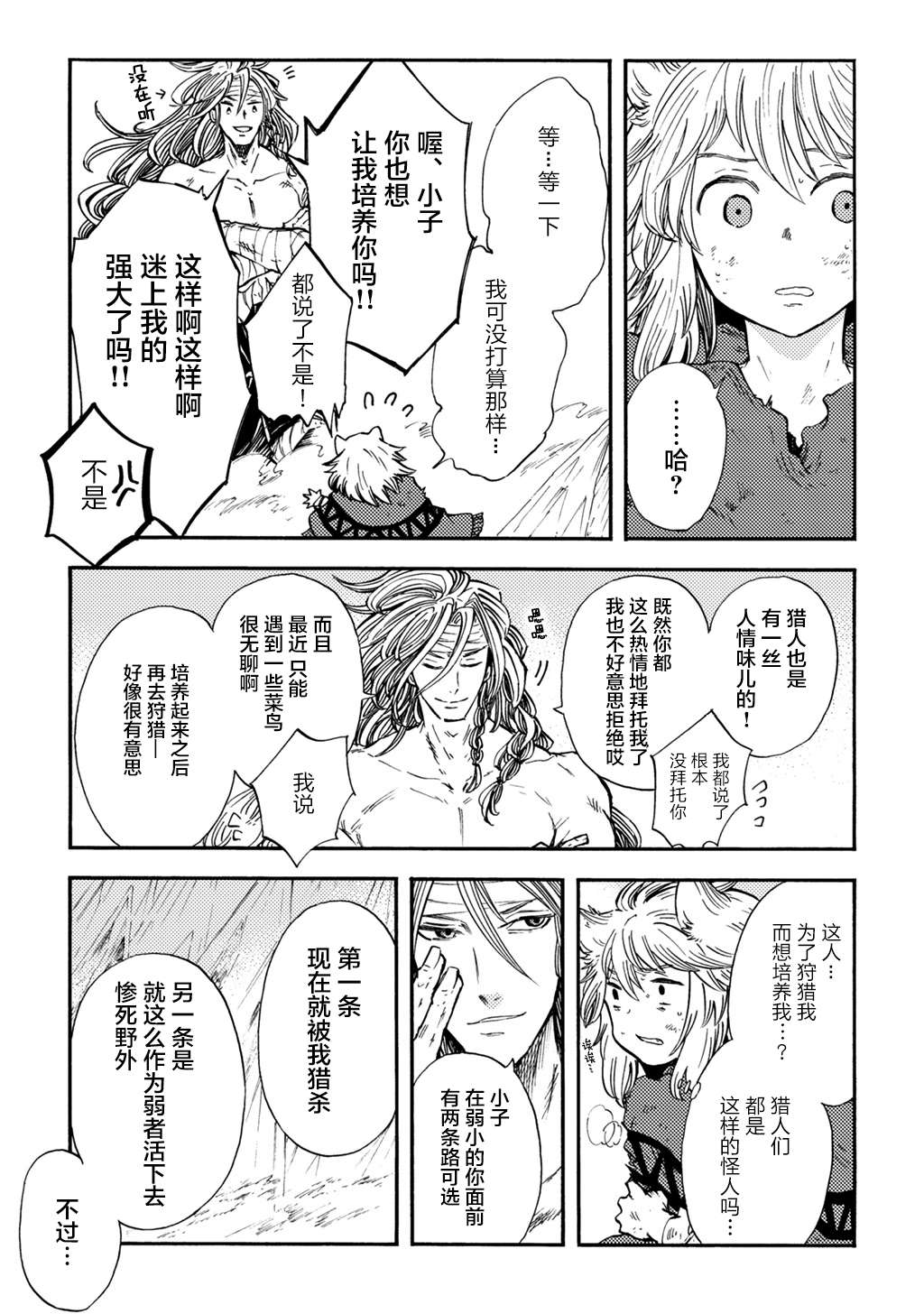 小红帽的狼外婆图漫画,月下遗言55图