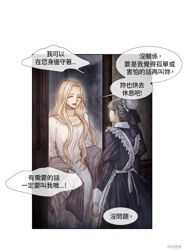 19世纪末,在帝国主义列强瓜分中国的狂潮中提出\漫画,第29话3图