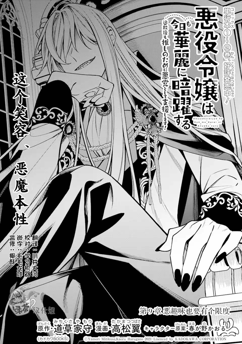 恶役千金漫画,第9话1图