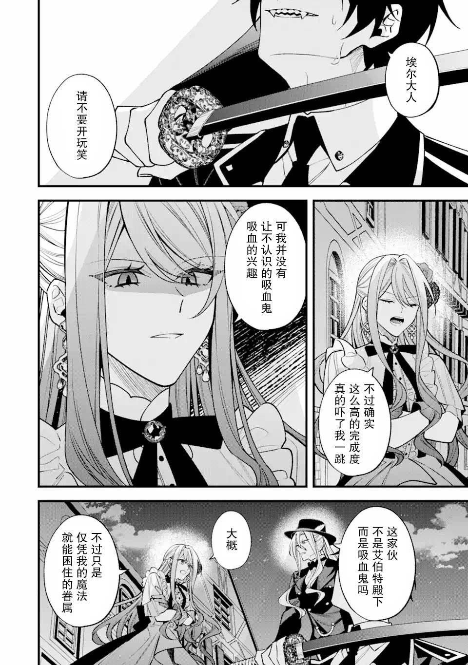 恶役千金漫画,第9话2图
